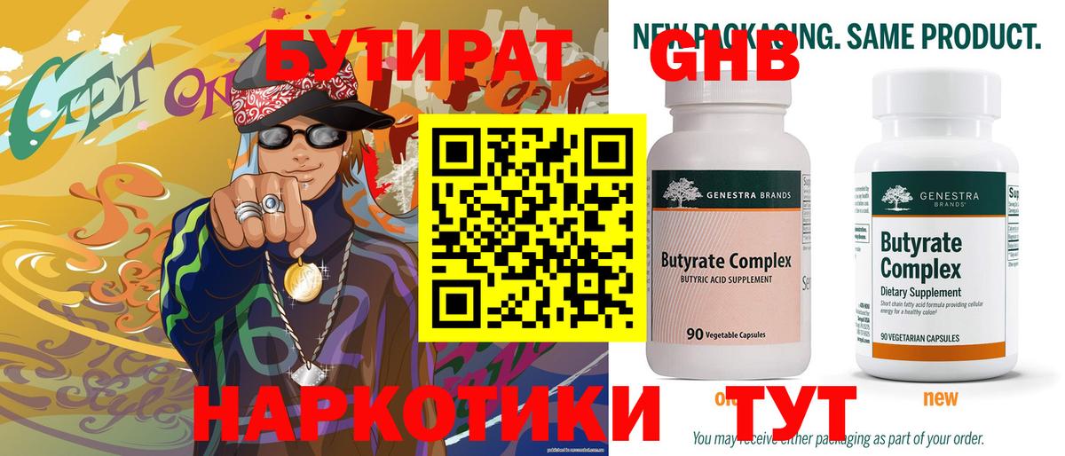 Бутират бутик Лобня