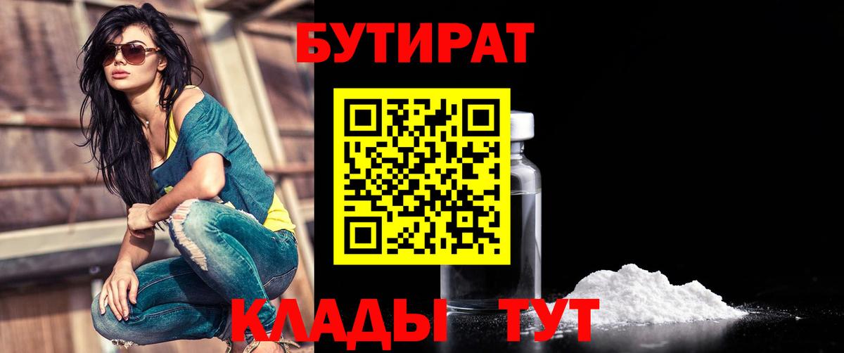 Лобня  Бутират BDO 33%  БУТИРАТ  Вход с VPN 