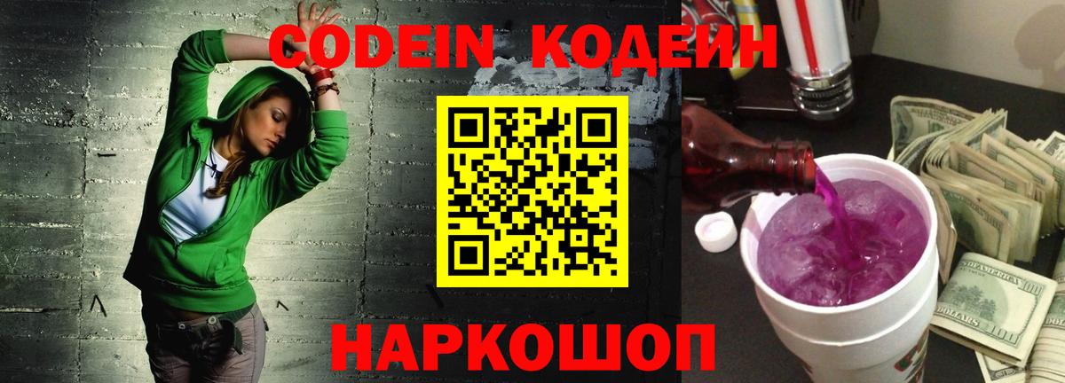 Лобня  Кодеин напиток Lean (лин)  Кодеиновый сироп Lean напиток Lean (лин)  Вход с VPN 