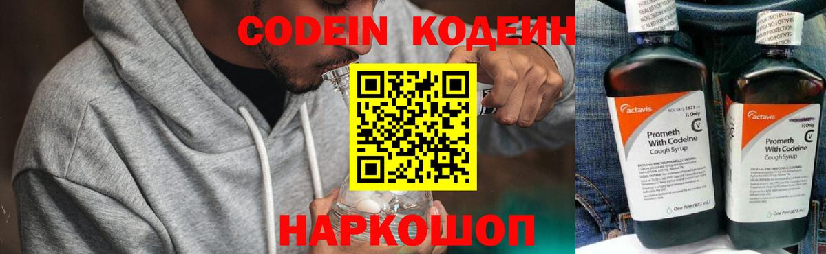 Кодеиновый сироп Lean напиток Lean (лин) Лобня