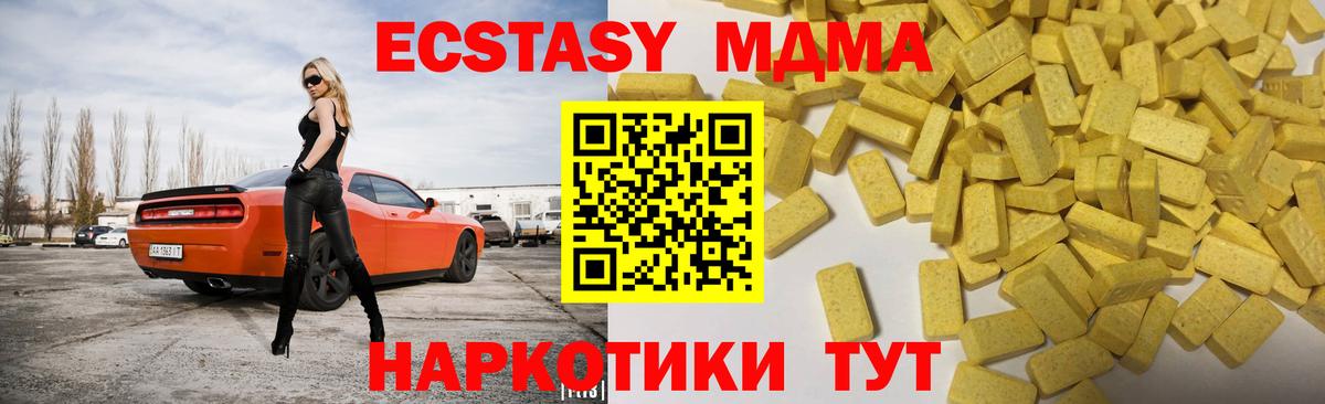 ЭКСТАЗИ MDMA Лобня