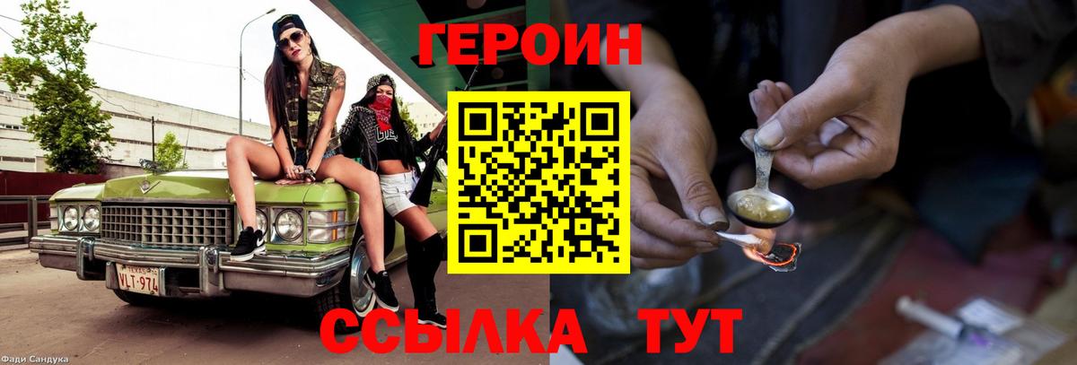 ГЕРОИН афганец Лобня