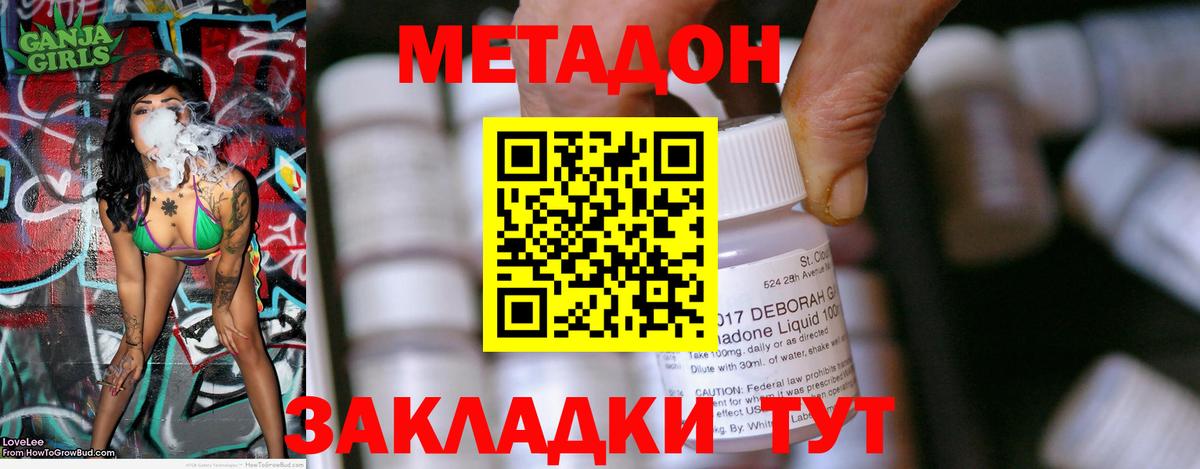 Метадон methadone Лобня